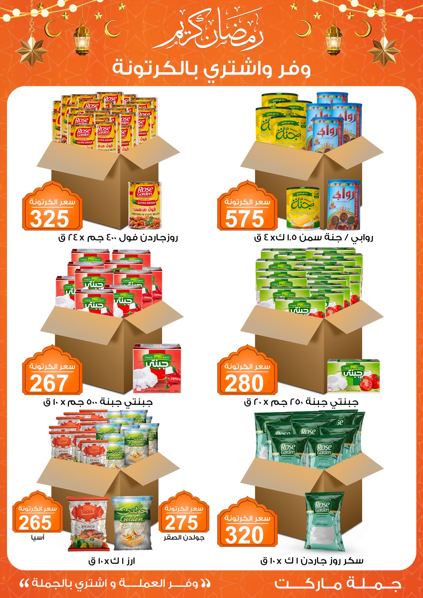 Gomla-market offers from 28jan to 8feb 2025 عروض جملة ماركت من 28 يناير حتى 8 فبراير 2025 صفحة رقم 6